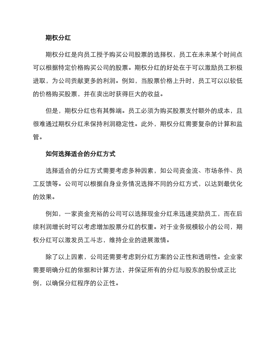 配餐企业分红方案_第2页