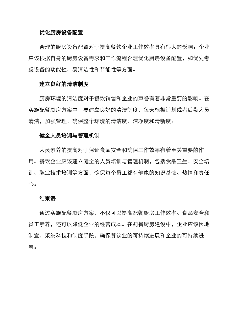 配餐厨房实施方案_第2页