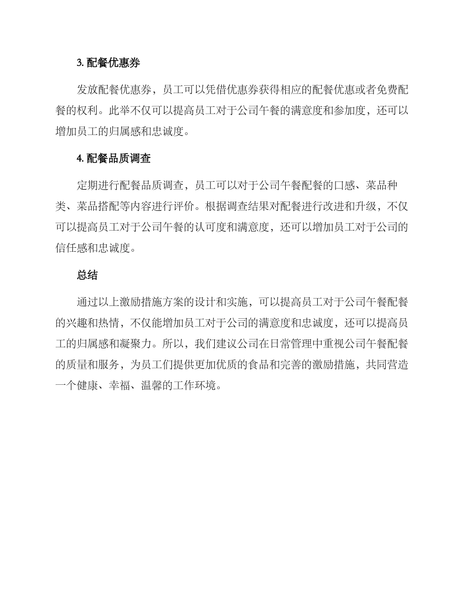 配餐激励措施方案_第2页