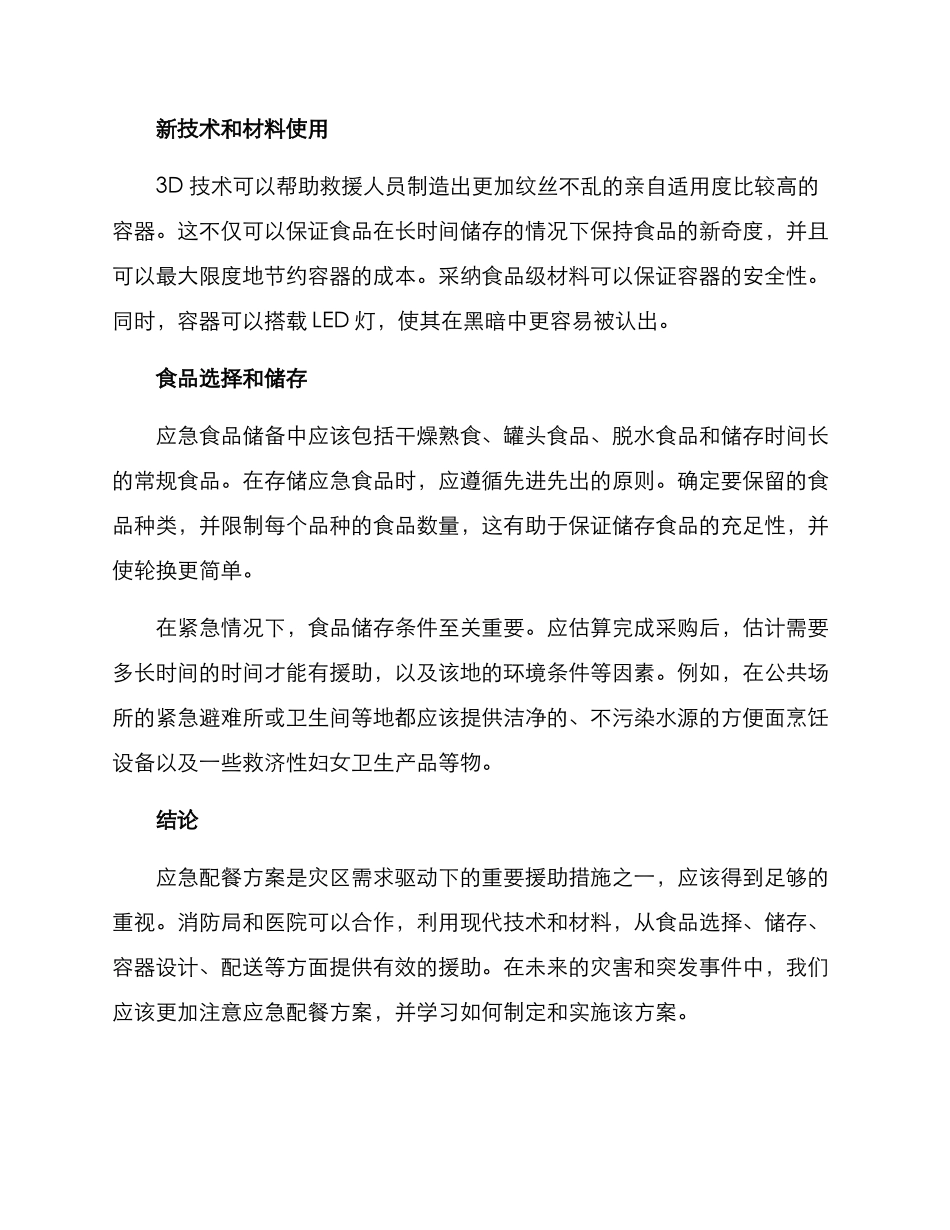 配餐应急保障方案_第2页