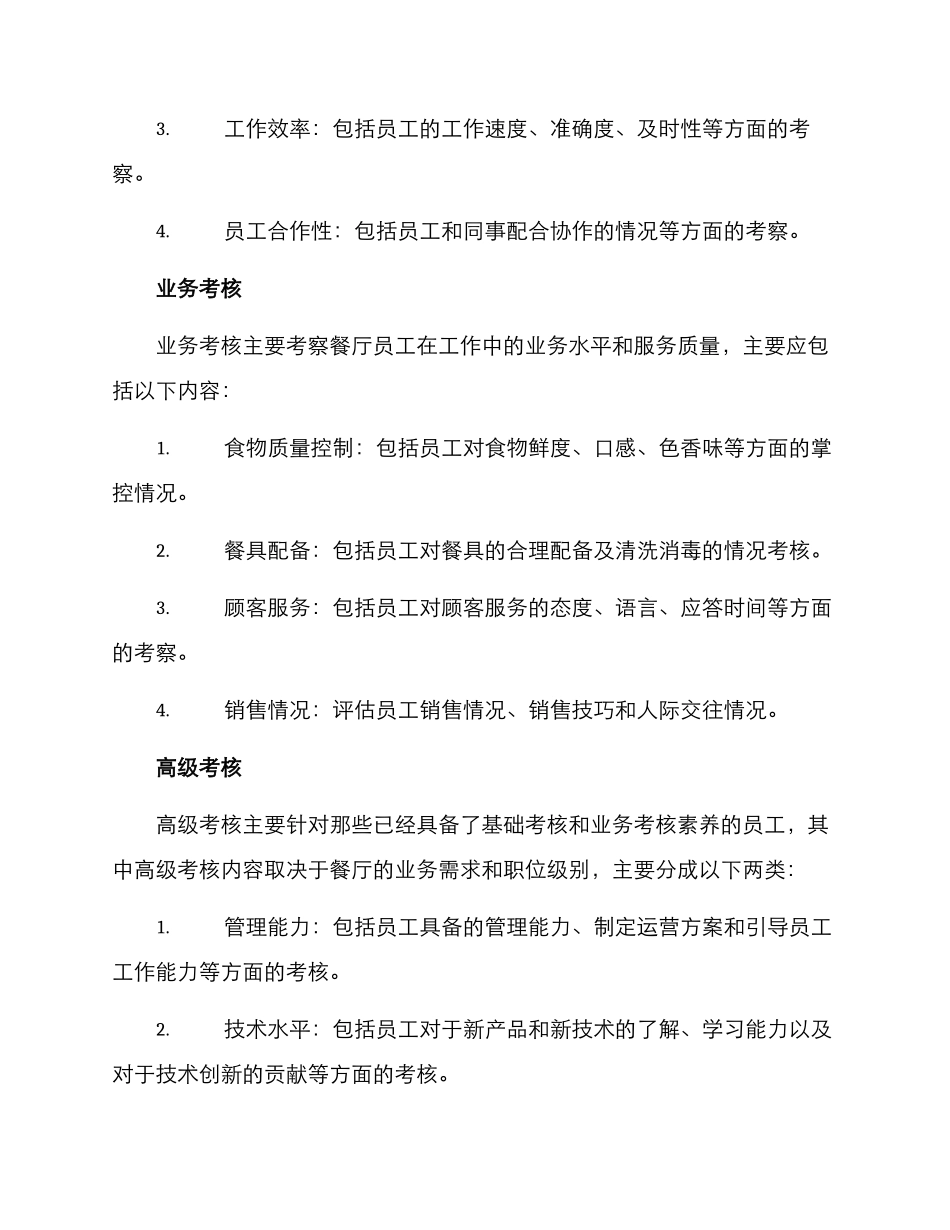 配餐员工考核方案_第2页