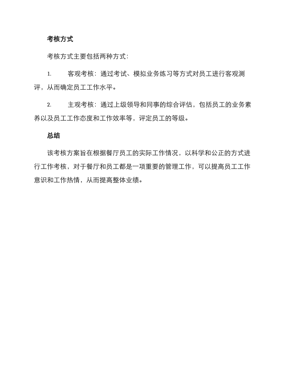 配餐员工考核方案_第3页
