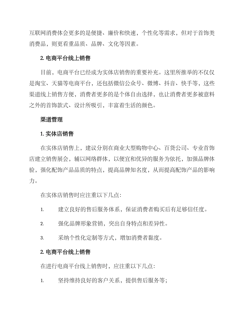 配饰产品渠道销售方案_第2页