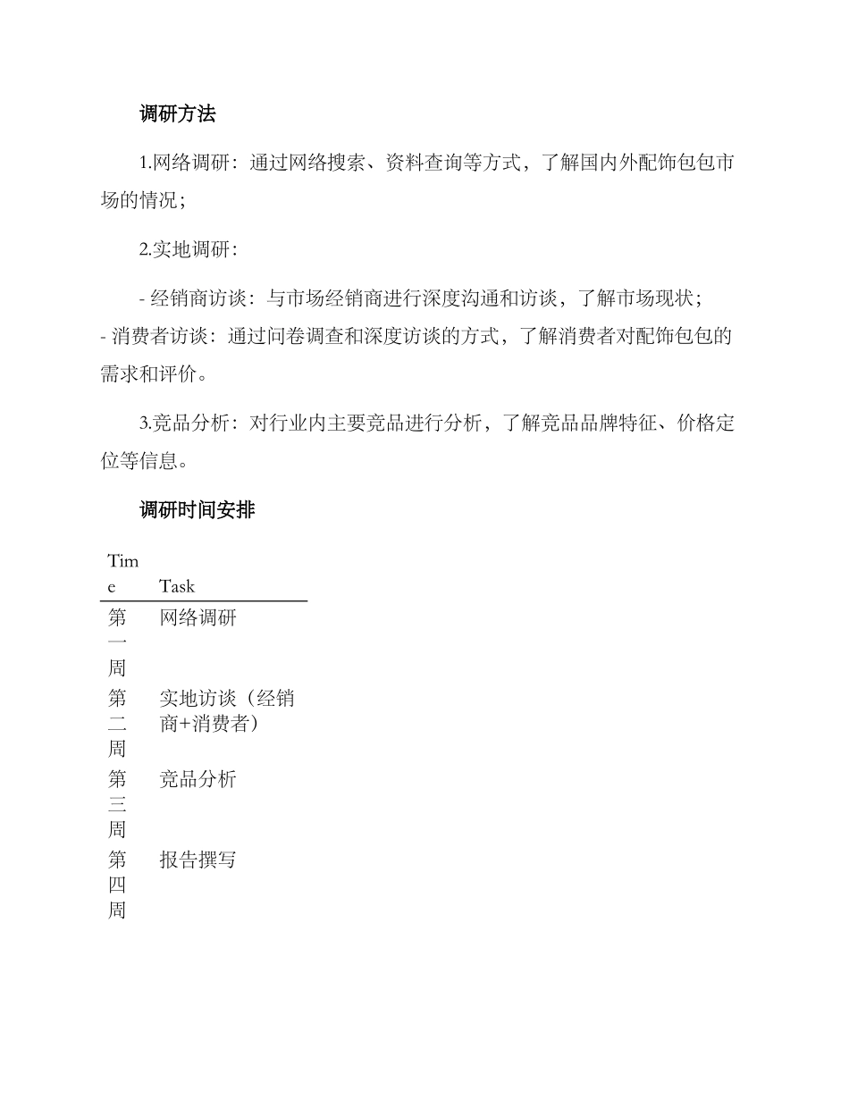 配饰包包设计调研方案_第2页