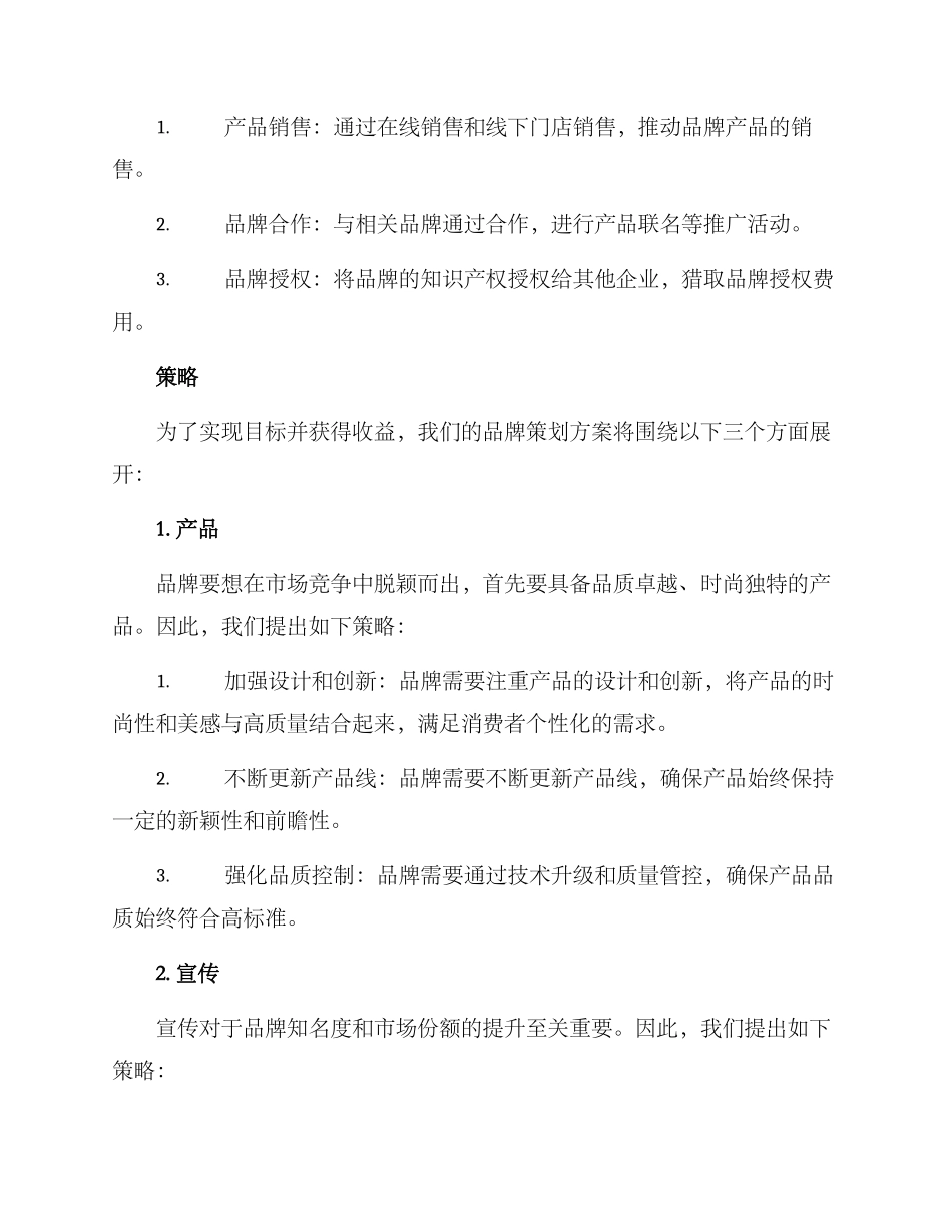 配饰手表品牌策划方案_第2页