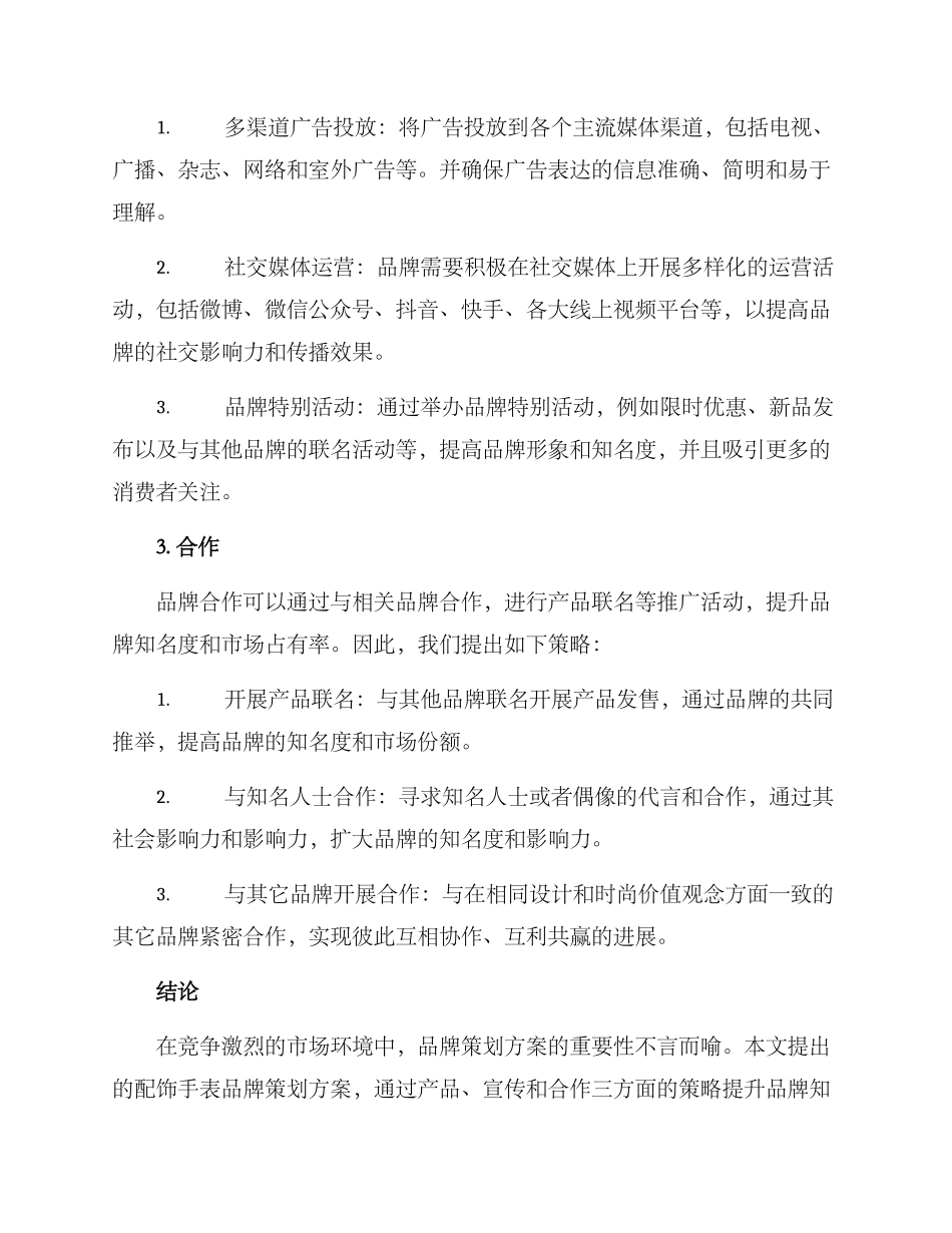 配饰手表品牌策划方案_第3页