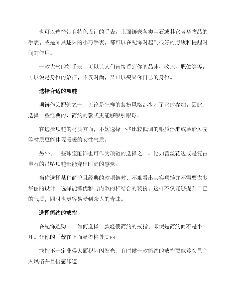 配饰方案简单_第2页