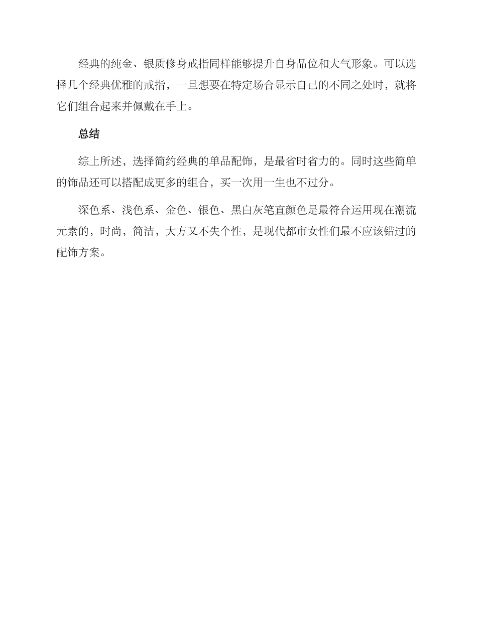 配饰方案简单_第3页