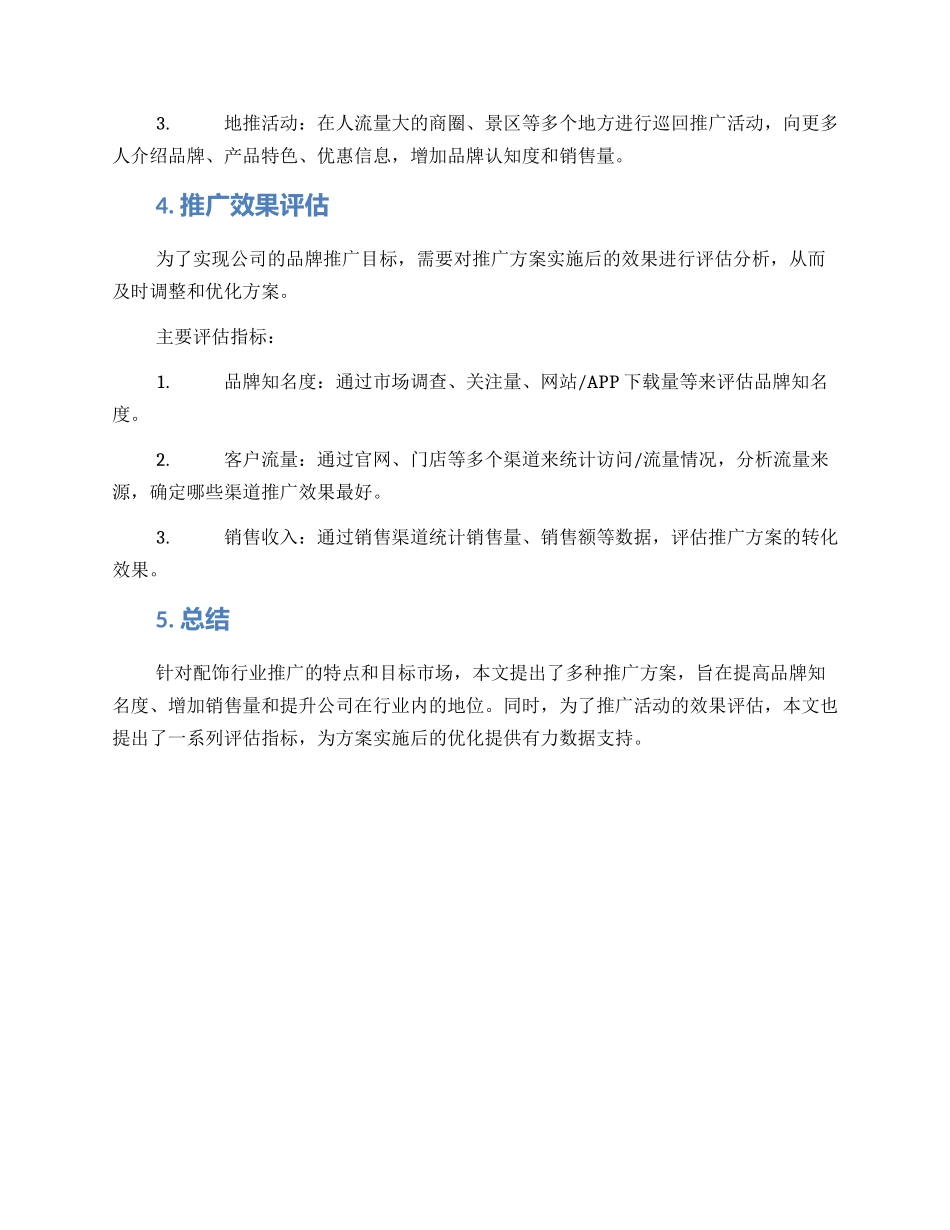 配饰行业推广方案_第2页