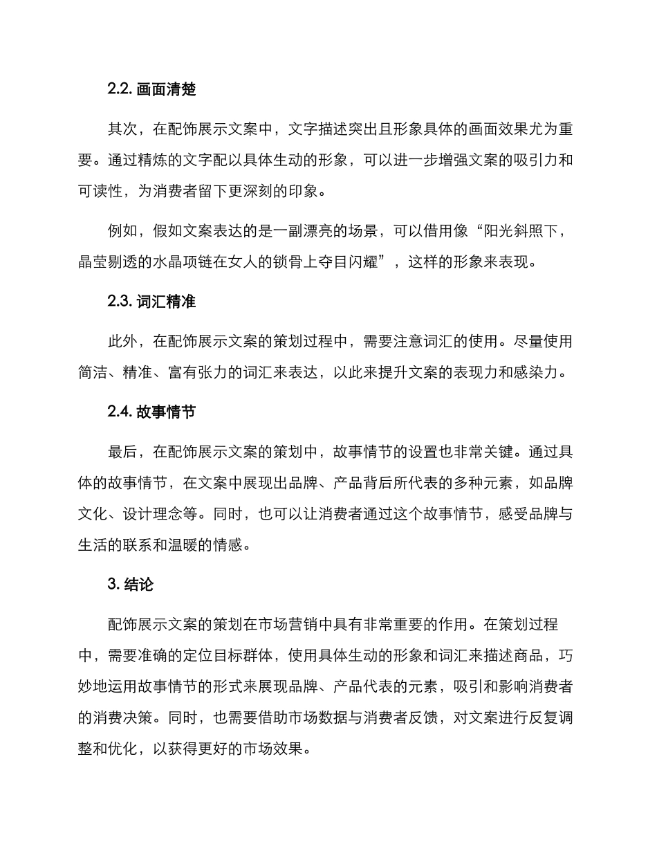配饰展示文案策划方案_第2页