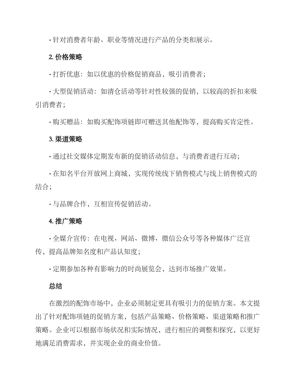 配饰项链促销方案_第2页