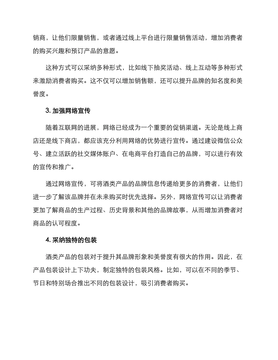 酒业促销方案_第2页