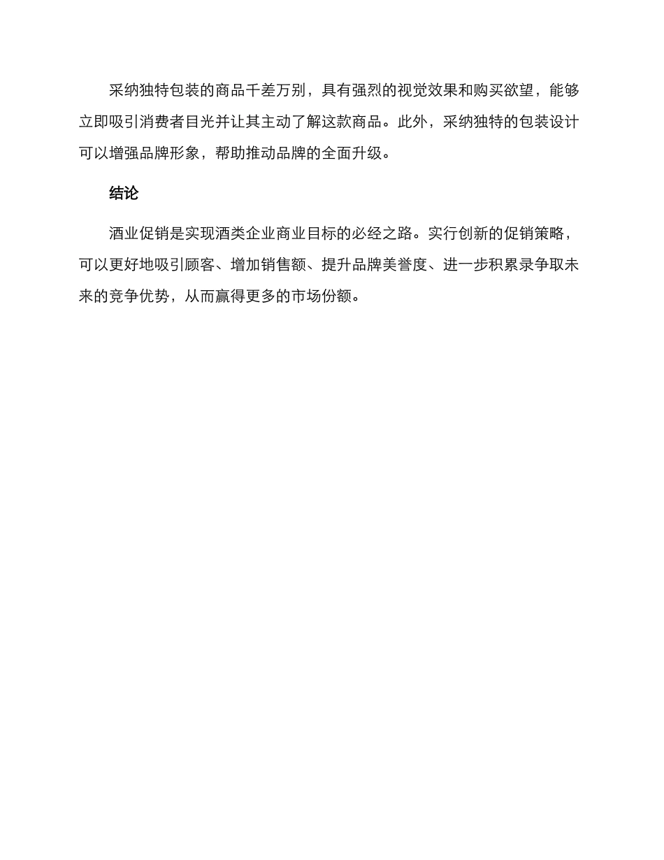 酒业促销方案_第3页