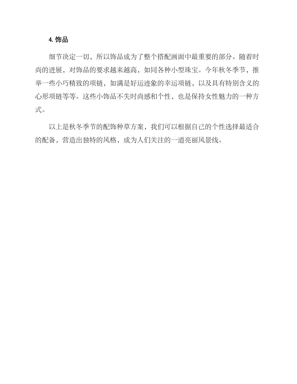 配饰种草方案_第2页