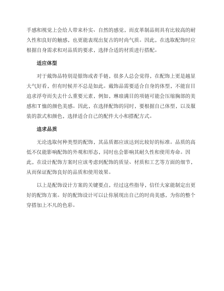 配饰设计方案_第2页