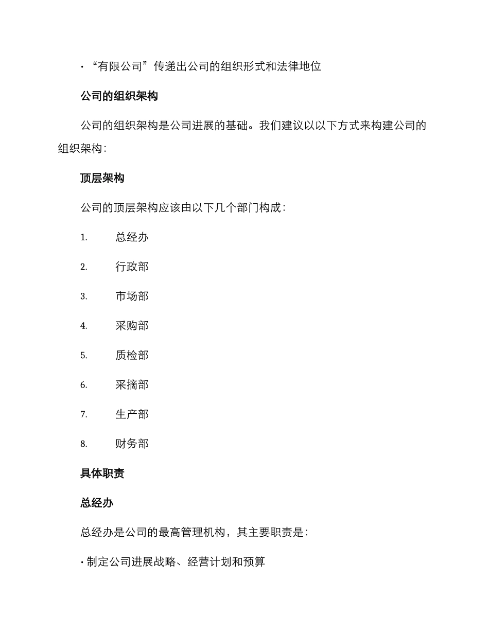 酒业公司开办方案_第2页