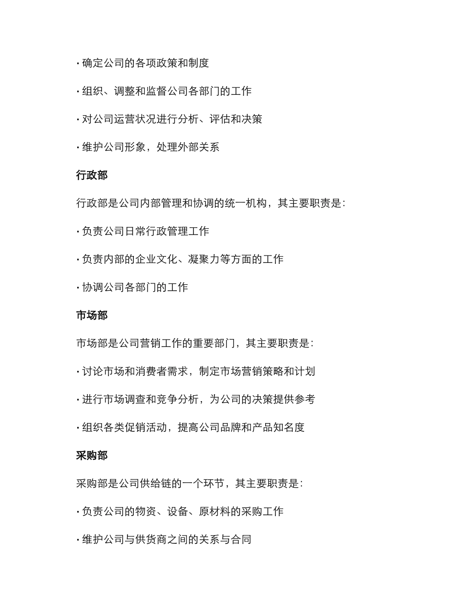 酒业公司开办方案_第3页