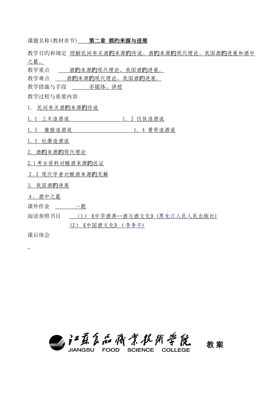 酒与酒文化教案_第3页