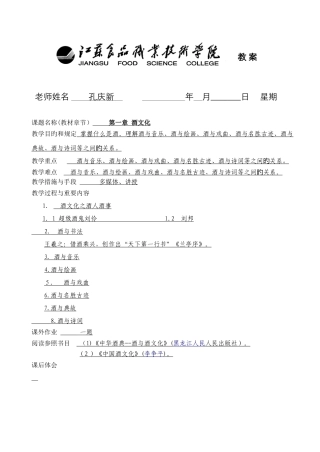 酒与酒文化教案