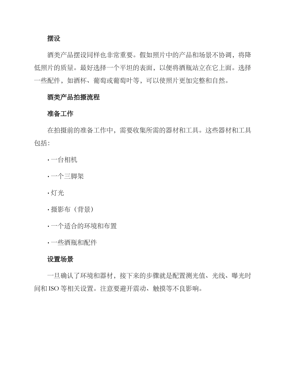酒业产品拍摄方案_第2页