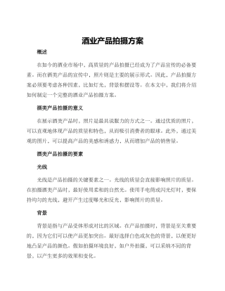 酒业产品拍摄方案