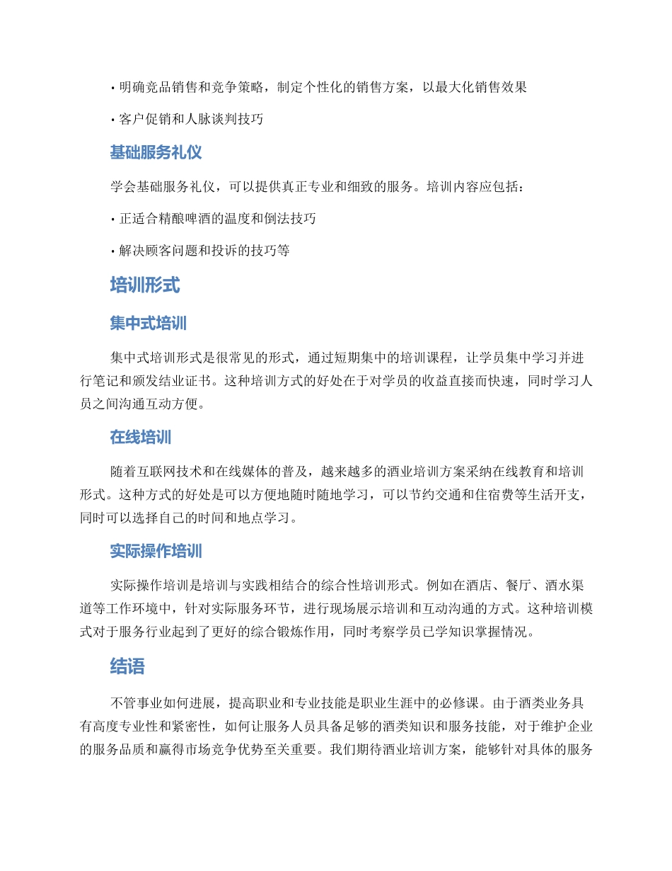 酒业培训方案_第2页