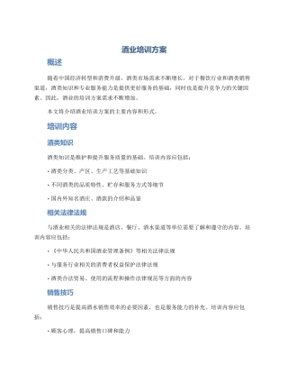 酒业培训方案