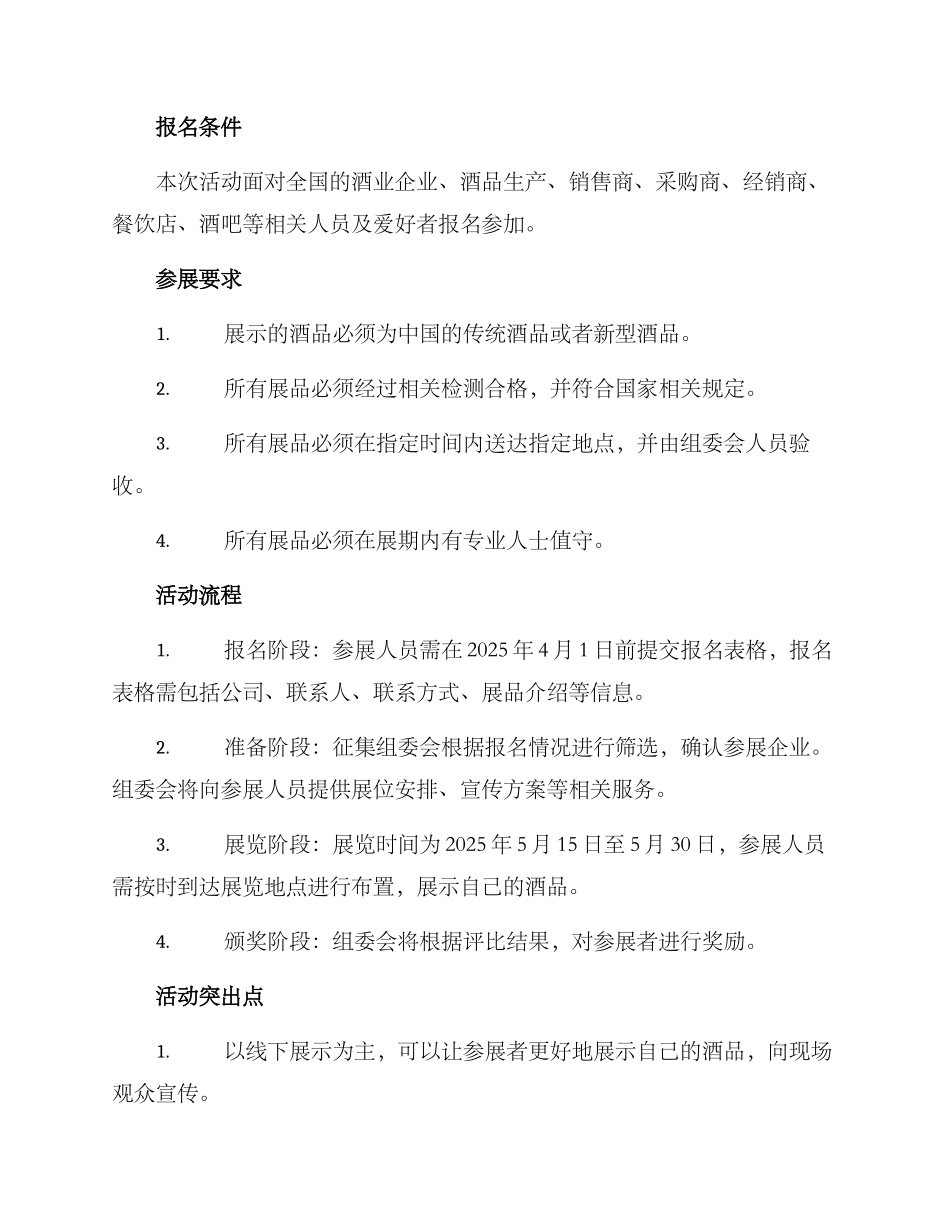 酒业征集活动方案_第2页
