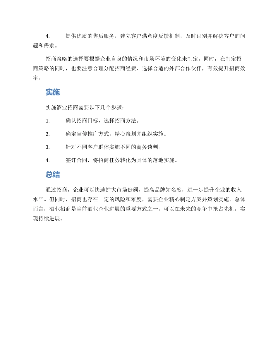 酒业招商方案_第2页