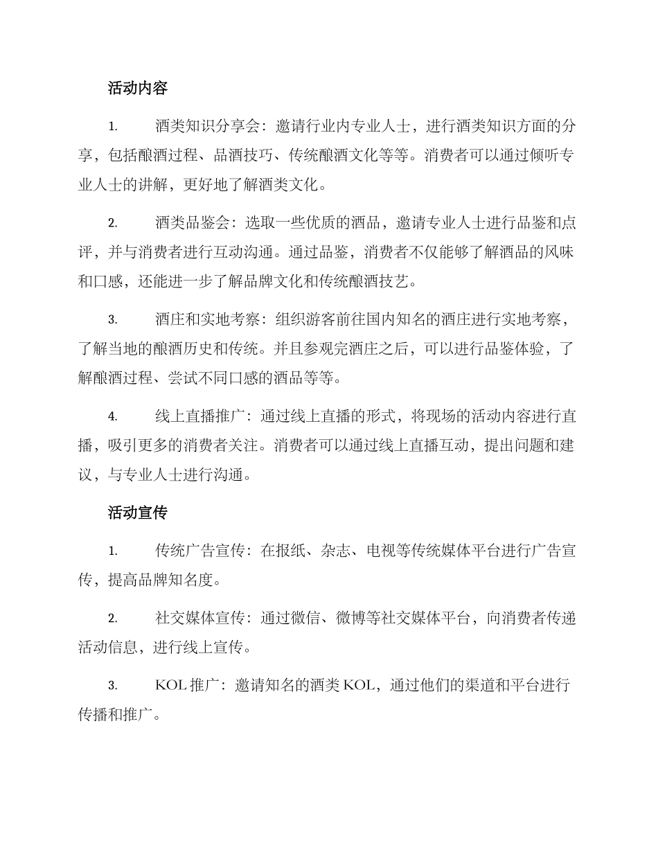 酒业活动策划方案_第2页