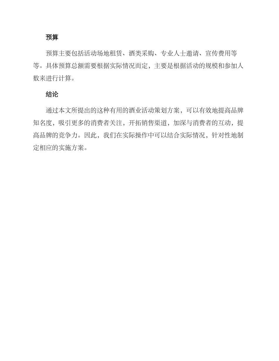 酒业活动策划方案_第3页