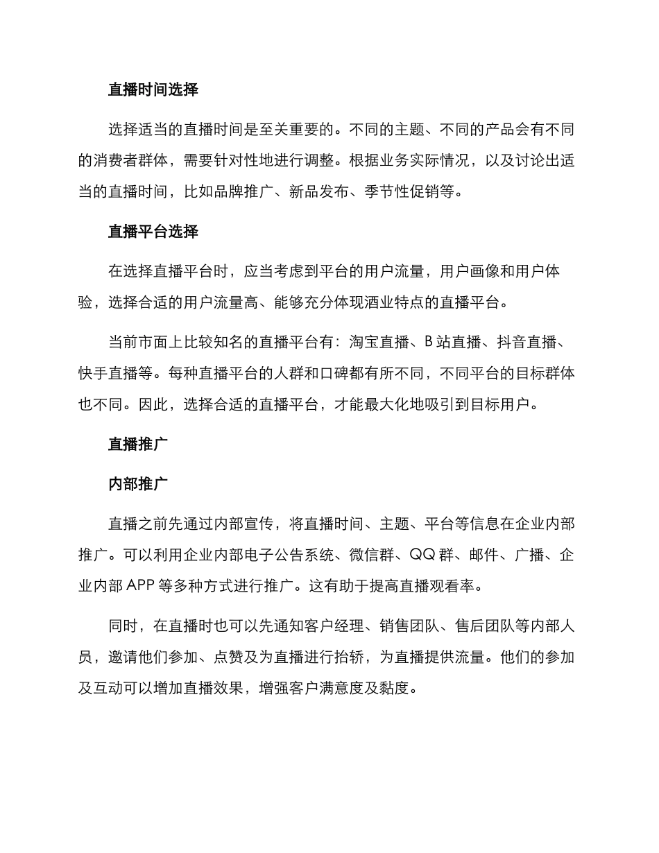 酒业直播运营方案_第2页