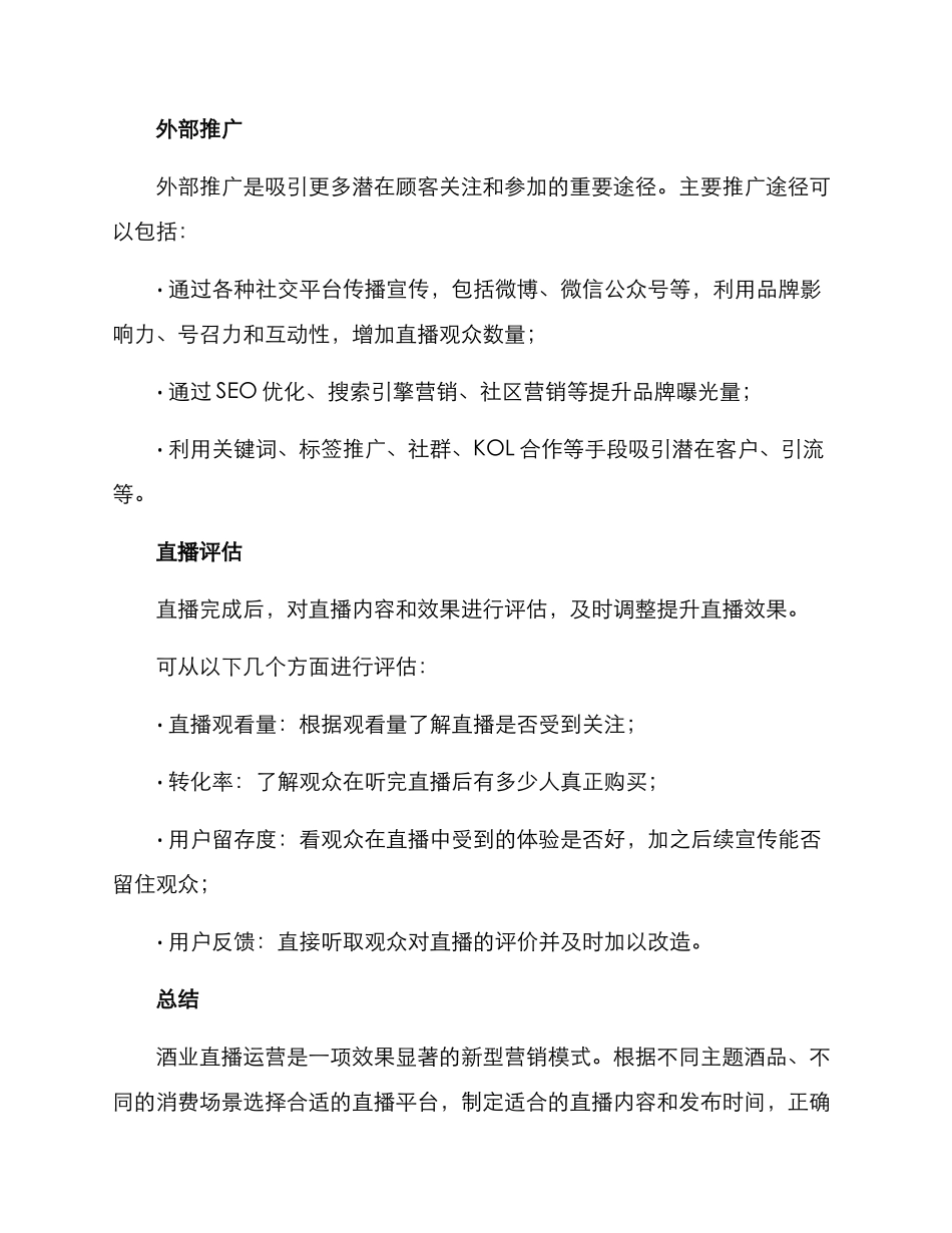 酒业直播运营方案_第3页