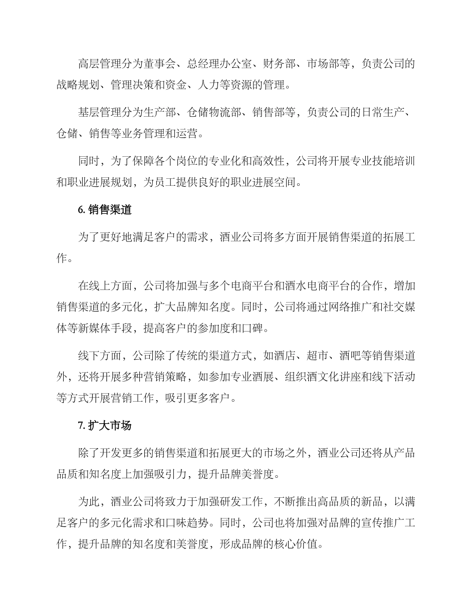 酒业公司运营方案_第3页