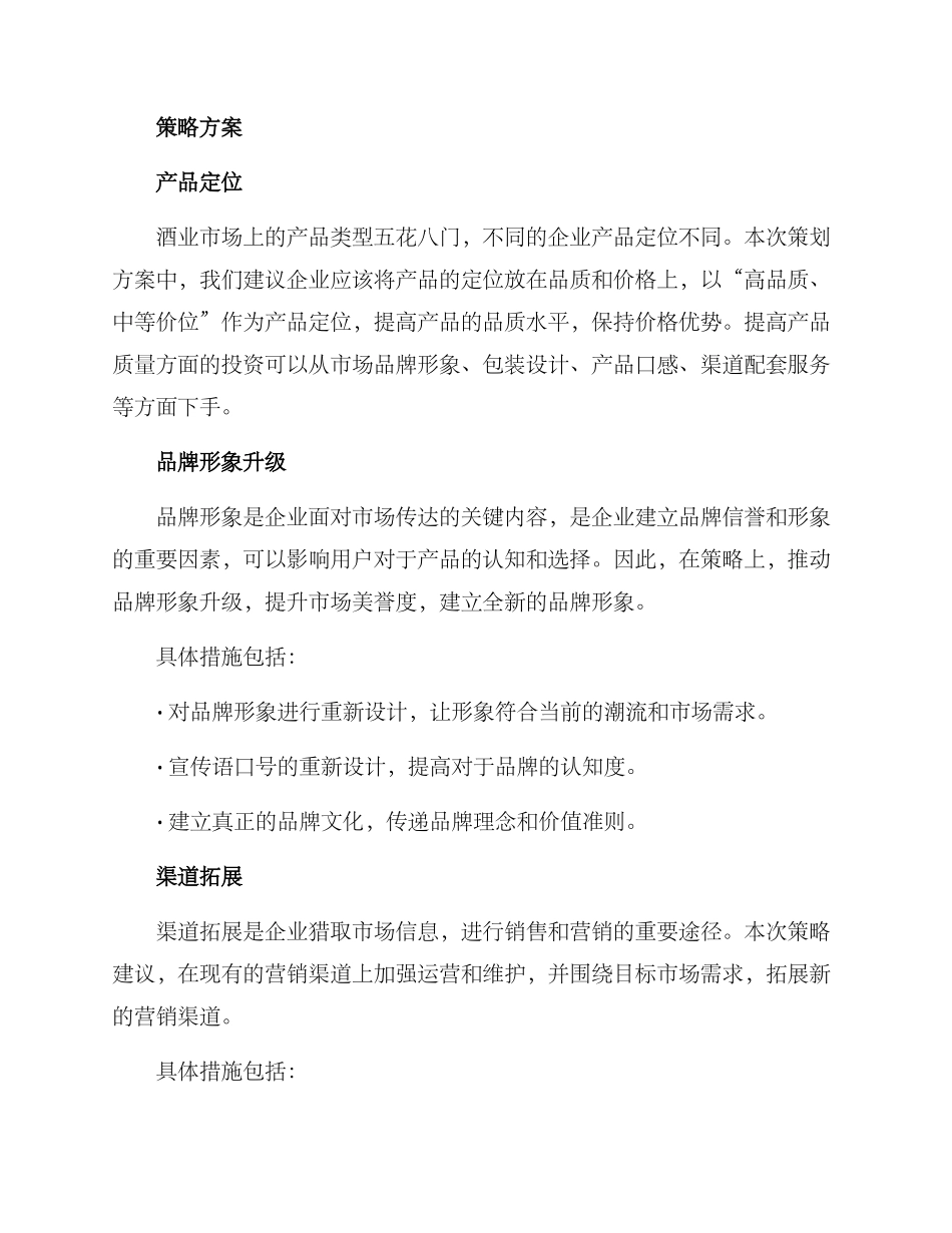 酒业策划方案_第2页