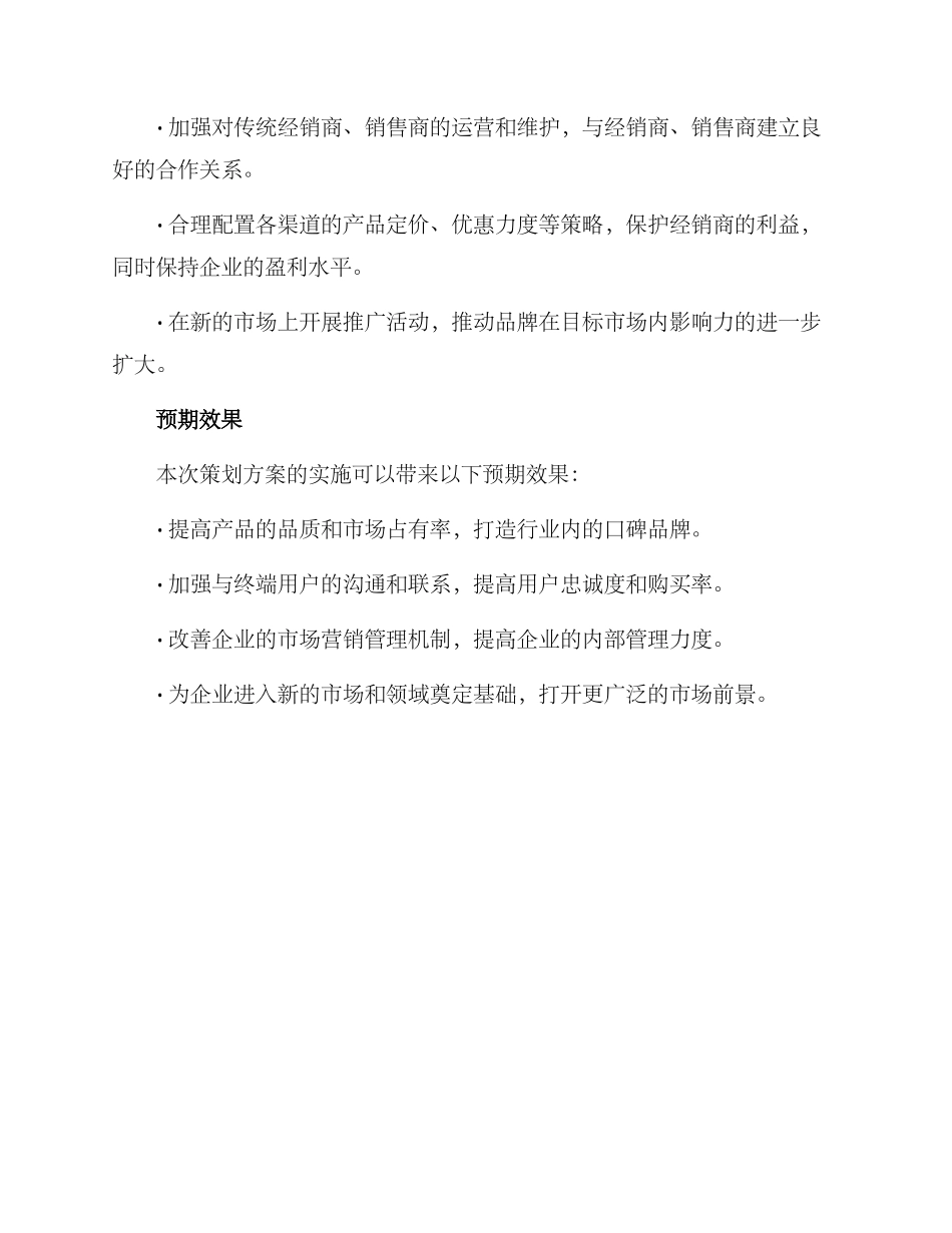 酒业策划方案_第3页
