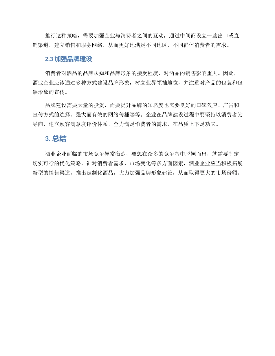 酒业渠道突破方案_第2页