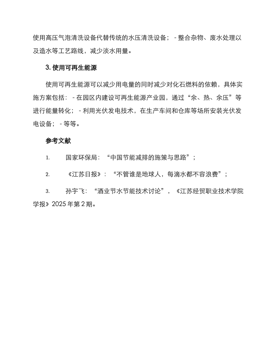 酒业节水节能方案_第2页