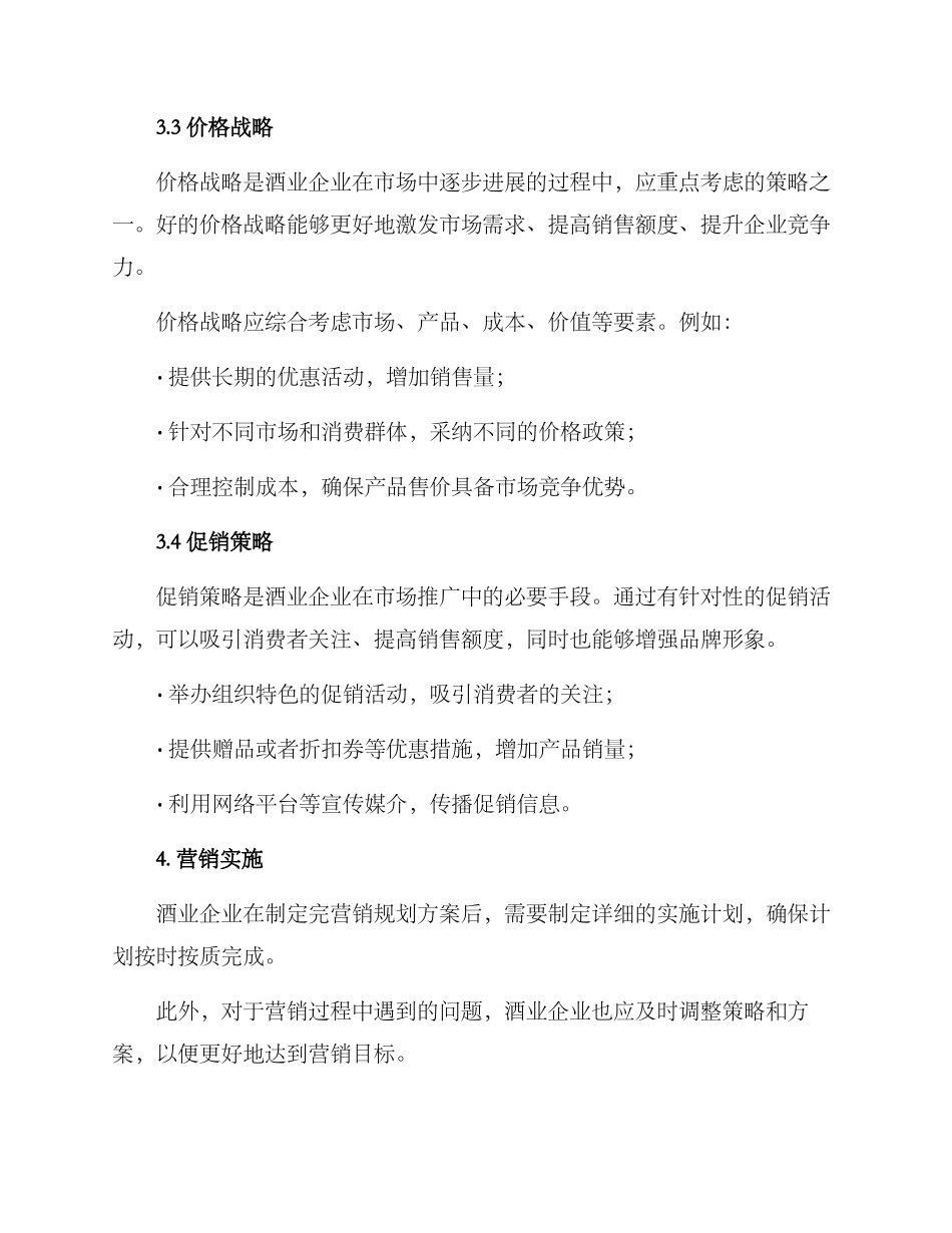 酒业营销规划方案_第3页