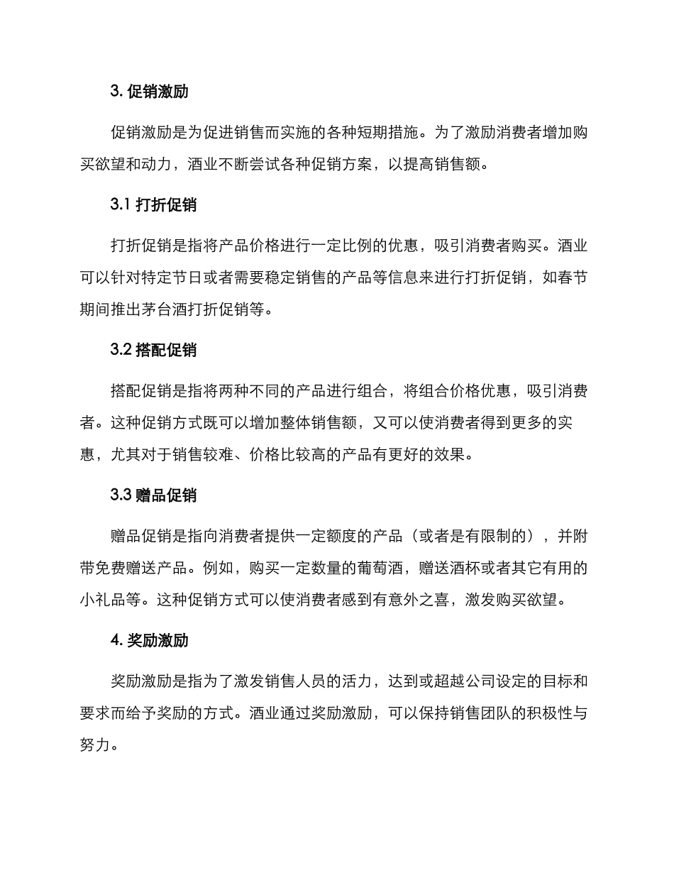 酒业营销激励方案_第2页
