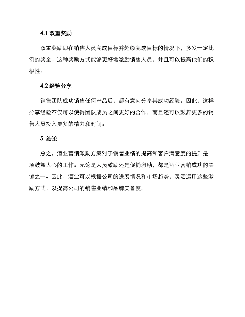 酒业营销激励方案_第3页