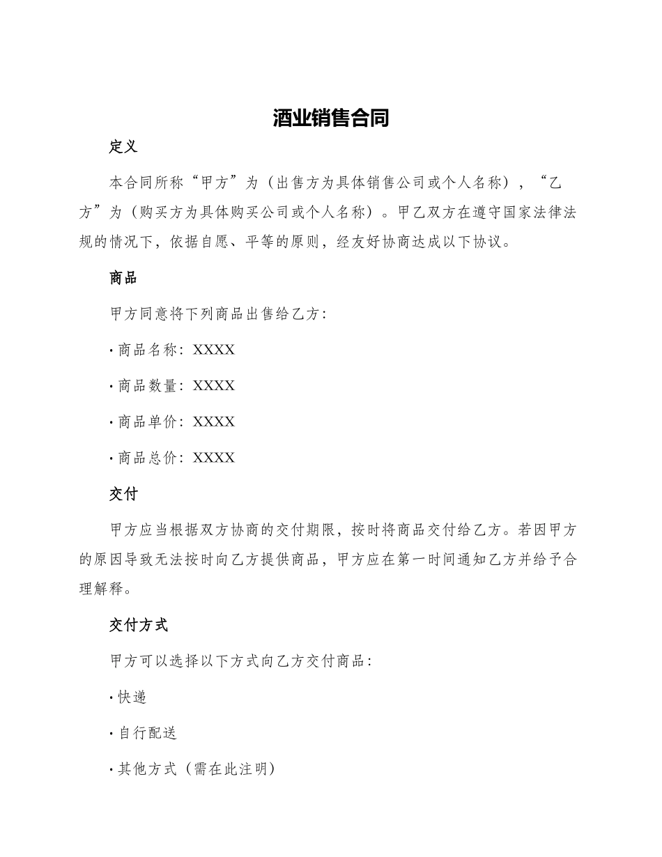 酒业销售合同_第1页