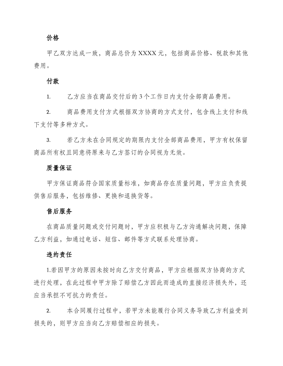 酒业销售合同_第2页