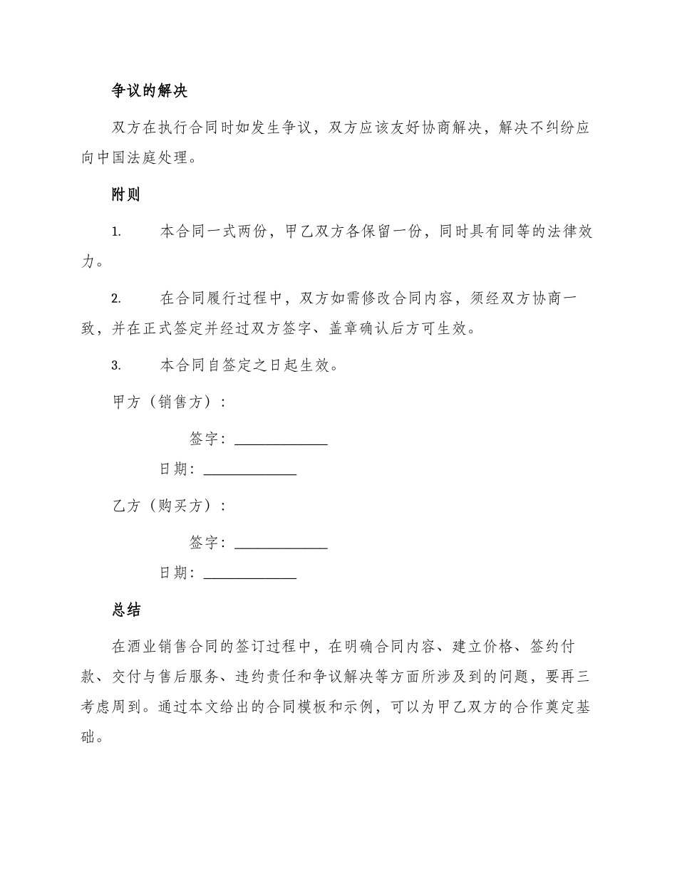 酒业销售合同_第3页