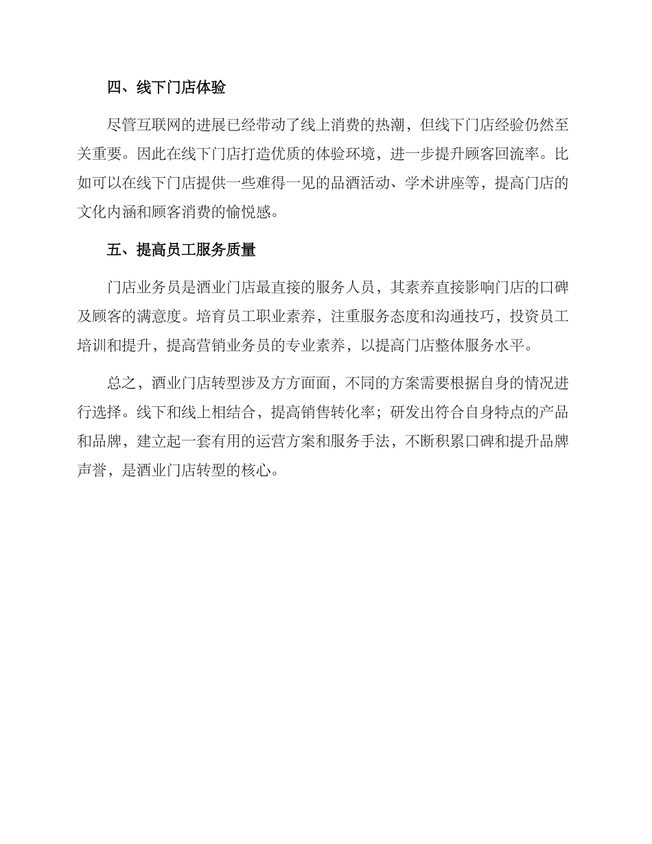 酒业门店转型方案_第2页