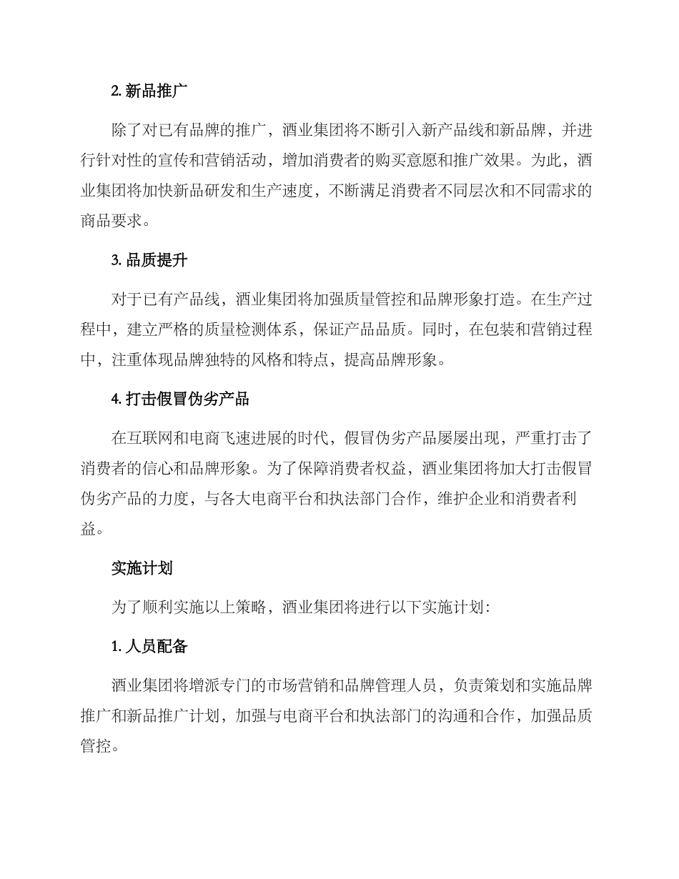 酒业集团策划方案_第2页
