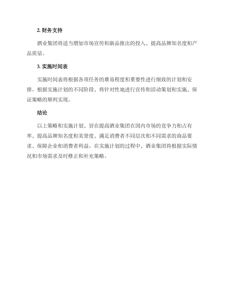 酒业集团策划方案_第3页