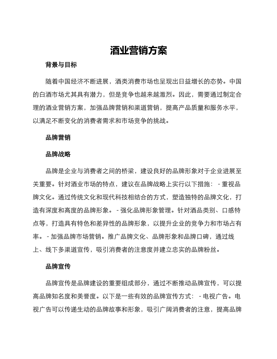 酒业营销方案_第1页