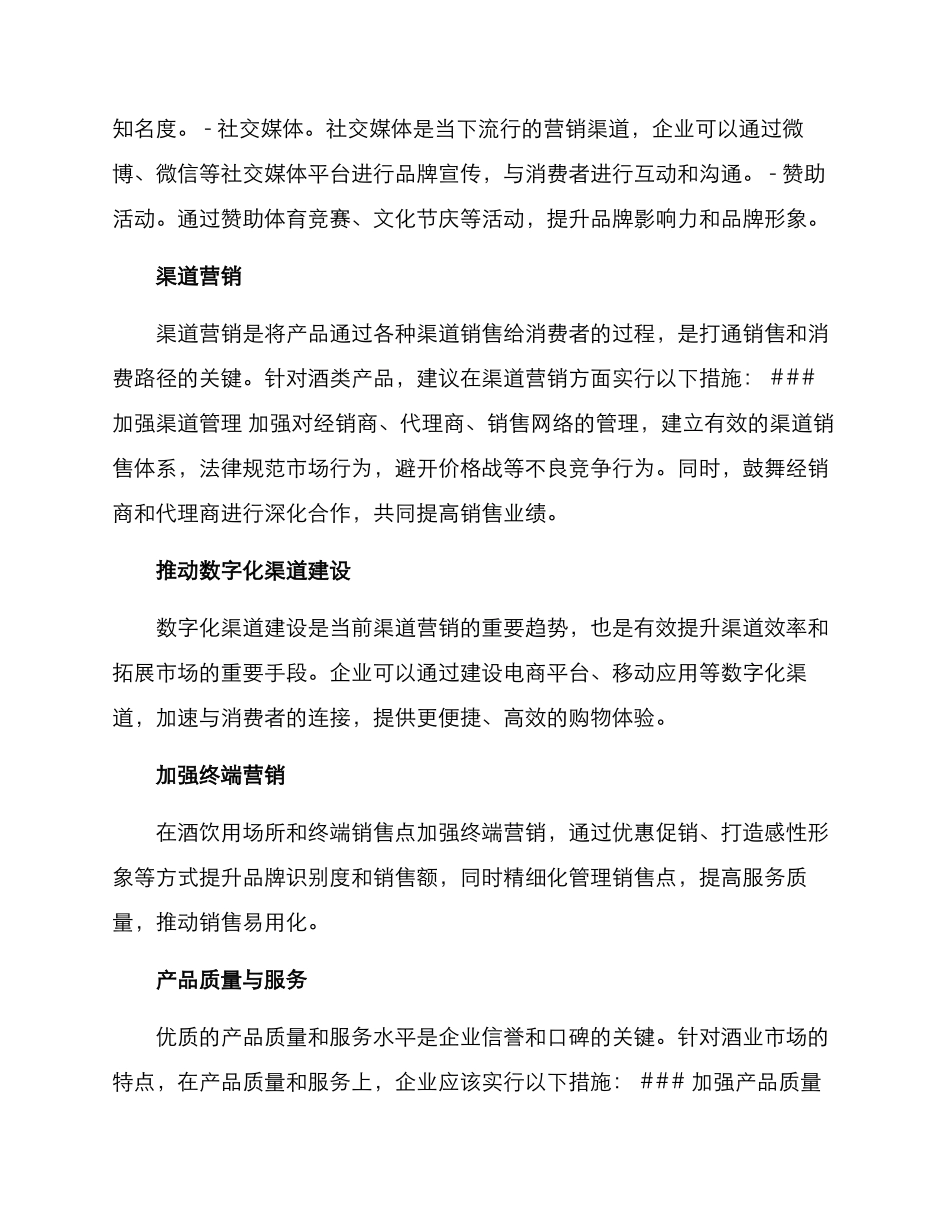 酒业营销方案_第2页