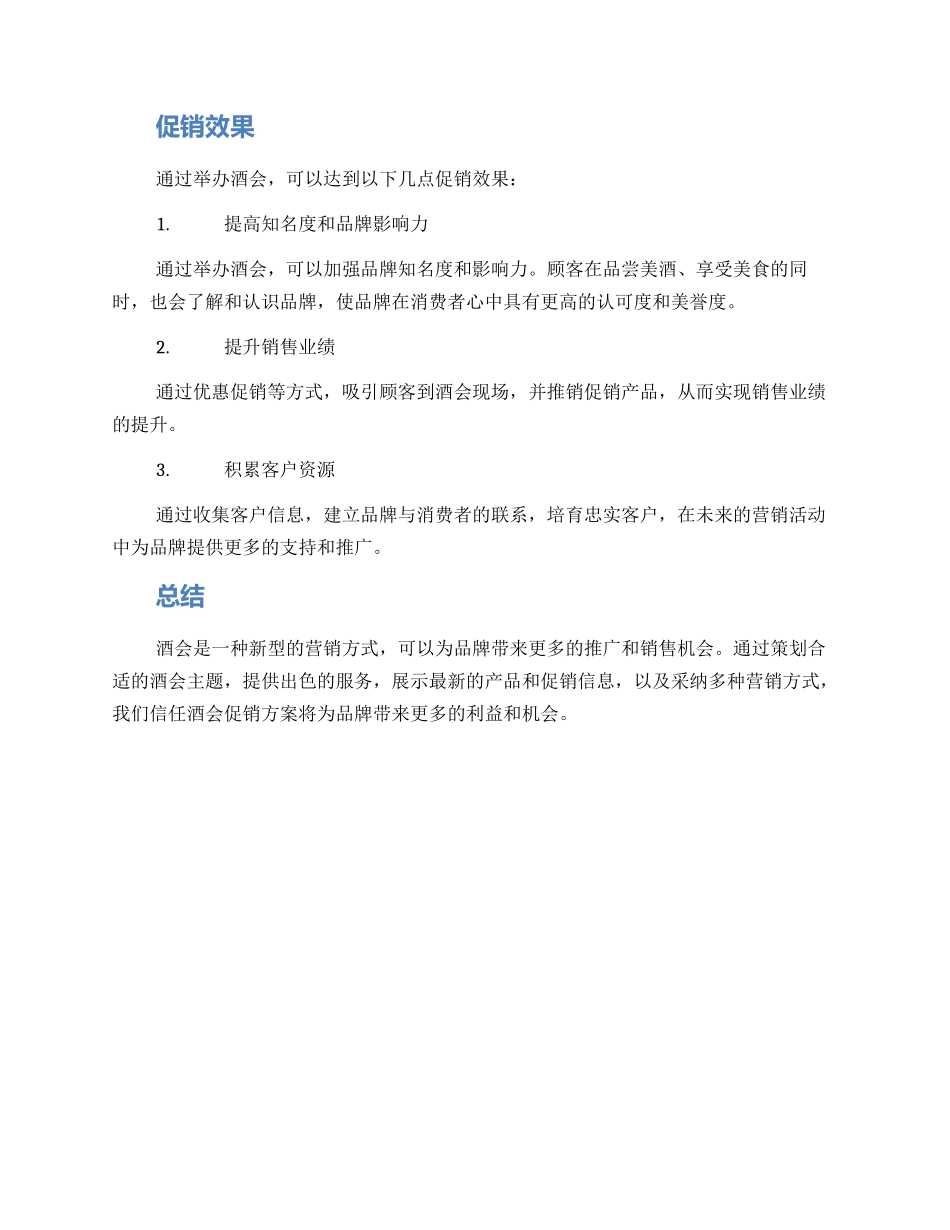 酒会促销方案_第2页